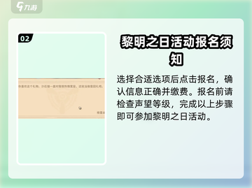 沙石镇时光😎黎明之日报名攻略来了！🎉截图3