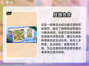 🔥2025最受欢迎庄园游戏TOP5，经典下载链接来了！🎮截图6
