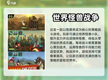 🔥2024必玩！经典打怪兽游戏推荐🎮截图4
