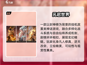 🔥2025修仙游戏TOP10榜单出炉！🎮截图6