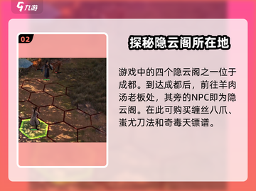 侠客风云传前传🔥东渡口隐元阁位置全解析！截图3