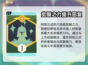剑与远征：阿塔兰忒技能曝光，战力飙升🔥截图8