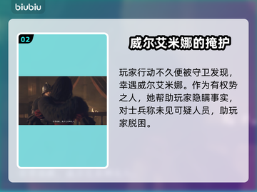 龙之信条2🔥假王的计策通关秘籍📌截图3