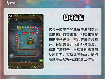 🔥2025高人气祖玛单机游戏推荐✨截图5