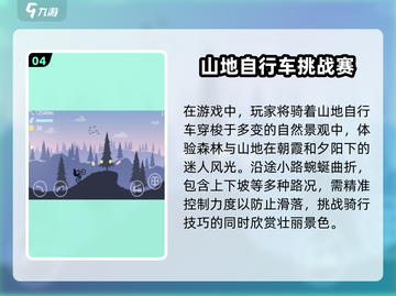 🔥2024必玩单车骑行游戏合集🚴‍♂超好玩等你来试！截图5