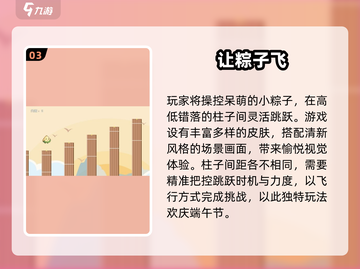 端午节必玩！2025超有趣游戏大揭秘🎉截图4