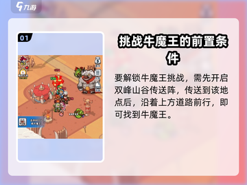 游戏名：百炼英雄🔥疯牛魔王位置曝光！带你一键秒杀🔥截图2