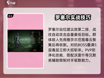 龙息神寂罗塞尔🔥超强解析，游戏党必看！截图4