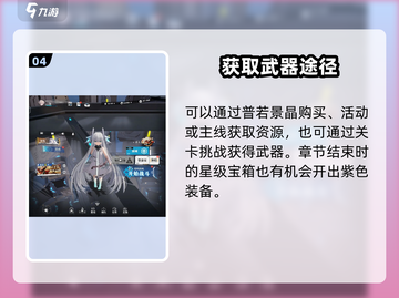 《艾塔纪元》装备获取攻略🔥速看！🎮截图5