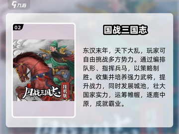 🔥2025最火三国手游曝光！🎮截图3