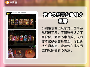 三国杀国战号哪里买？🔥安全平台推荐！截图5