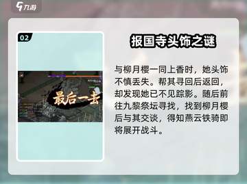 大侠立志传🔥柳月樱任务超详细攻略来了！截图3