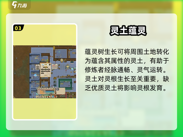 《了不起的修仙模拟器》灵土功能大揭秘！💥截图4