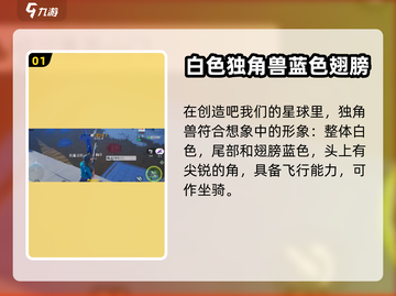 创造吧我们的星球✨独角兽隐藏地点大揭秘！截图2