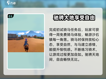 沙石镇时光🔥骑马卡住？3招轻松通关！🐎截图4