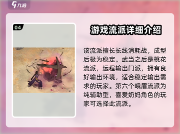 墨剑江湖🔥全流派详细介绍，新手必看！截图5