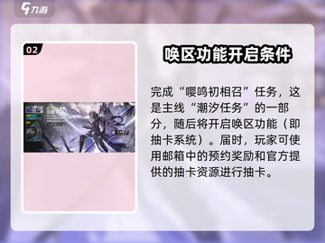 鸣潮💥几级开启抽卡？角色抽取全攻略🎉截图3