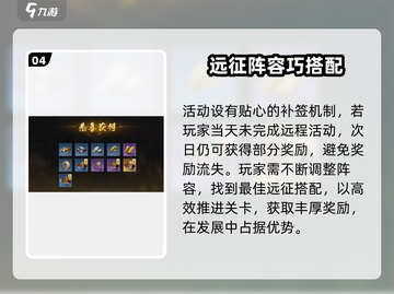 三国谋定天下远征攻略🔥超全玩法揭秘🎮截图5