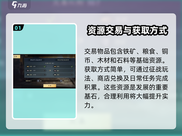 三国谋定天下💎交易方法大曝光！玩家必看🔥截图2