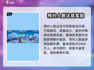 元梦之星预约福利大曝光💥游戏粉丝必看！🎉截图3