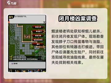 江湖风云录：烟波楼凶杀案全流程揭秘🔥截图2