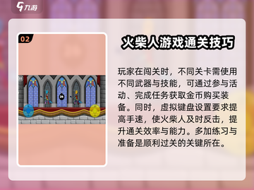火柴人之战🔥：武器玩法大揭秘，助你轻松制胜！截图3