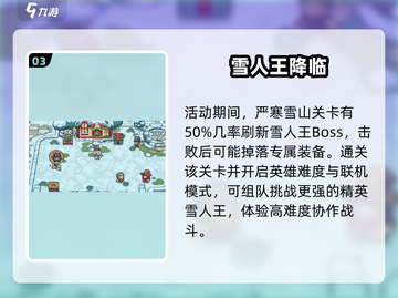 元气骑士前传冰雪节❄开启时间曝光！截图4