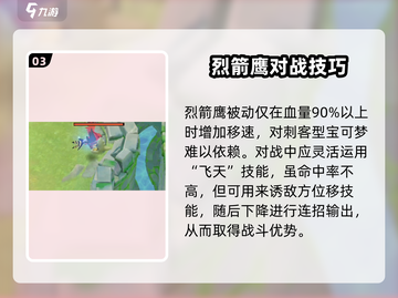 宝可梦大集结🔥烈箭鹰技能配招攻略💎截图4