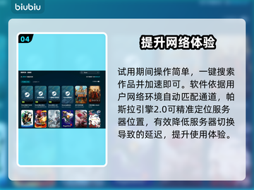 端游加速器推荐🎉免费又好用，玩游戏必备！🎮截图5