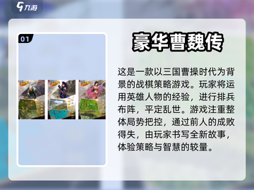🔥2024必玩单机策略手游排行榜🎉截图2