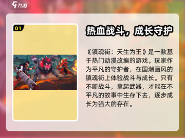 镇魂街天生为王🔥官方下载链接大曝光！截图2