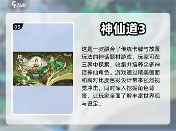 🔥2023必玩角色扮演手游排行榜✨截图6