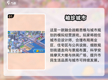 2025必玩城市建造游戏🔥超全合集推荐💥🏙截图2