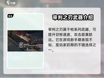逆战未来新手必看！🔥武器装备推荐🚀截图4