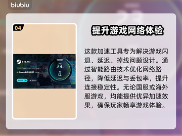 游戏闪退？这些加速工具让你畅玩不卡顿🔥🎮截图5
