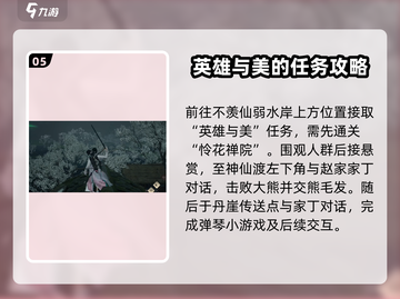 燕云十六声🔥清河奇遇全收集攻略！💥截图6