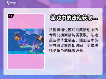 英勇之地🔥奥术法袍获取秘籍✨截图5