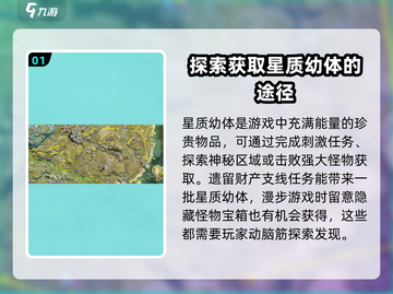 七日世界🔥星质幼体获取方式大揭秘！轻松入手💡截图2
