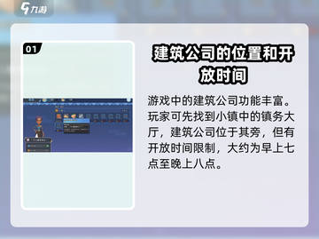 《沙石镇时光》：十字口建筑公司位置大揭秘🔥截图2