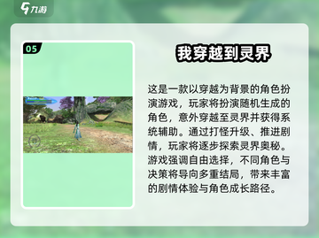 🔥2025穿越手游TOP榜！这5款你必玩吗？🎮✨截图6