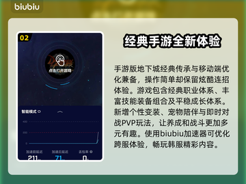 地下城手游加速器推荐🔥下载链接大全🎉截图3