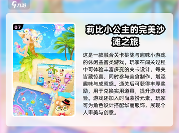 2025超🔥莉比游戏合集！免费玩到嗨💥截图8