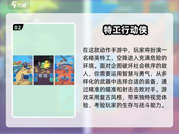🔥2025必玩！免费特工手游推荐💥截图3