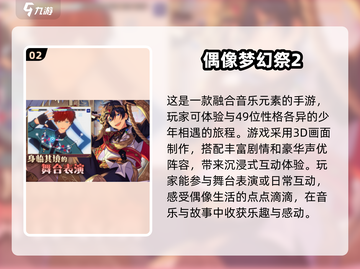 2025必玩！🔥免费偶像活动游戏大全🎉截图3