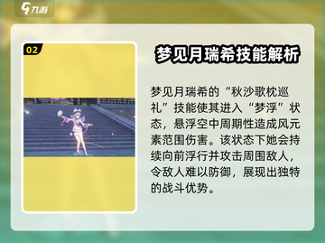 原神🔥梦见月瑞希技能大曝光！必看💥截图3