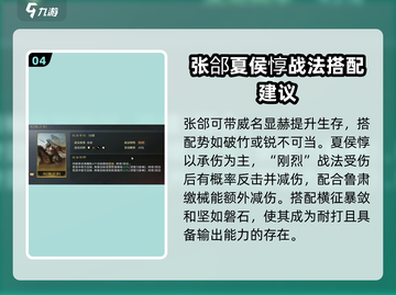 三国谋定天下🔥张郃阵容超强推荐！⚡截图5