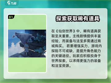 仙剑世界采择洞天🔥通关攻略💎截图2