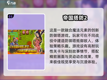 🔥2025必玩！人气塔防战争游戏TOP5✨截图4