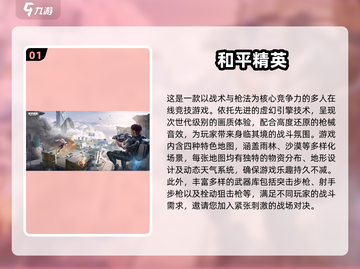 🔥2025超人气枪战手游推荐，玩到停不下来！💥截图2