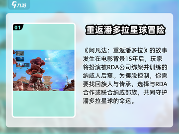 阿凡达重返潘多拉🎮最新下载链接🔥快玩截图2